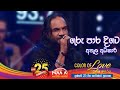 ගුරු පාර දිගට තරු හිනහෙන රැයේ| Guru Para Digata - Athula Adhikari with @NAADAMusic​