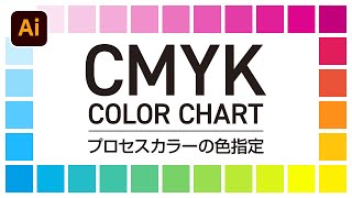 Illustrator Tips 008 Cmykの色指定に必要なカラーチャートを作る Adobe Illustrator Cc 21 Youtube