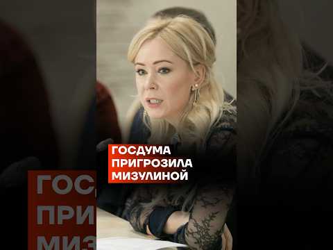 Video: Elena Mizulina, poslanka Državne dume Ruske federacije. Biografija, politična dejavnost