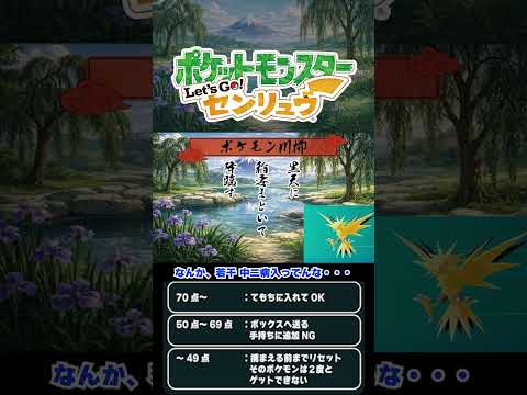 サンダーで１句詠んだら中二病が！【#8】#ポケモン #ポケモン実況 #ポケモンピカチュウ #ゲーム実況 #実況プレイ #縛りプレイ #川柳 #ネタ実況 #レッツゴーピカチュウ #ぜんにぃ