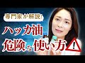 【知らないと怖い】ハッカ油の危険な使い方５つ！注意点を徹底解説