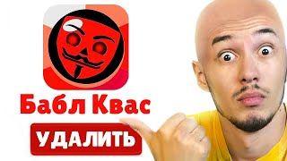 БАБЛ КВАС 😱