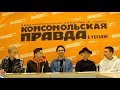 DSIDE BAND о своих девушках, о преследованиях фанаток, о планах на будущее