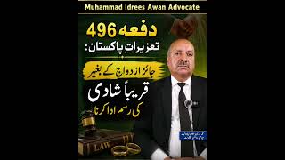 Section 496 PPC Explained | Marriage Ceremony Without a Valid Marriage