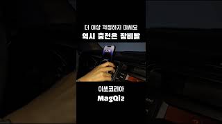 2배 빠른 맥세이프 충전기 Qi2를 와디즈에서 2만원대에 만나보세요 #와디즈 #이쏘코리아 #맥세이프충전기  #apple  #iphone  #magsafe  #qi2