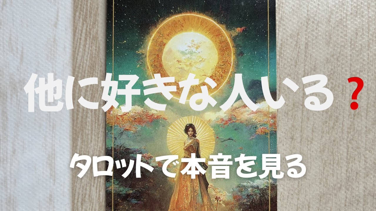 【他に好きな人いる？】彼の本音、正直に出ました