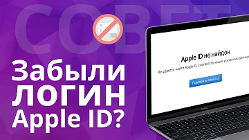 Как восстановить Apple ID с помощью почты