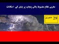 Western disturbance become stronger and effect upper punjab  | punjab weather forecast