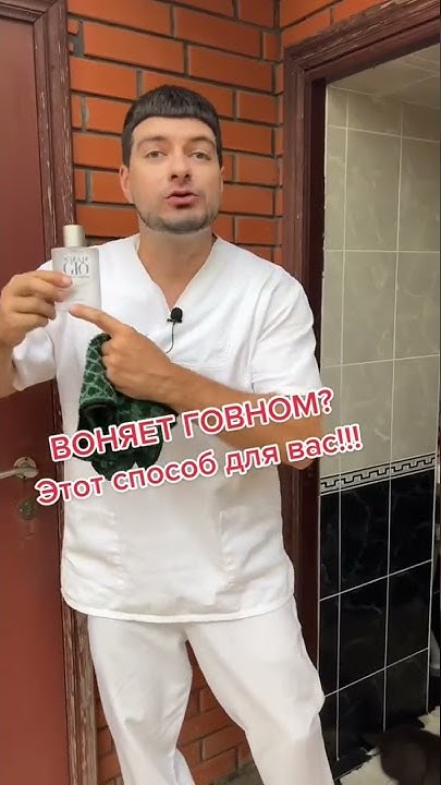 Воняет говном? - YouTube