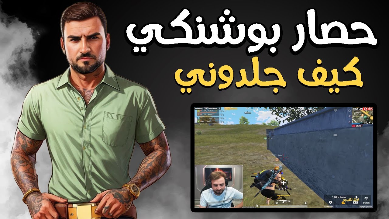 رايدن محاصر ببيوت بوشنكي نهاية الزون ويبلع بطريقة غريبة 