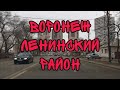 Воронеж. Ленинский район.