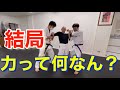 【合気道】結局、力って何なん?(笑)、人体の不思議に迫る【日野晃×塩田将大】