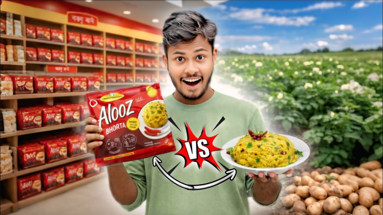 পেকেটের আলু ভর্তা VS নরমাল আলু ভর্তা কোনটা বেস্ট?🤯