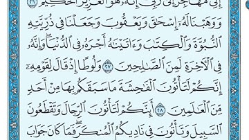 سورة العنكبوت مكتوبة / ماهر المعيقلي #ماهر_المعيقلي
