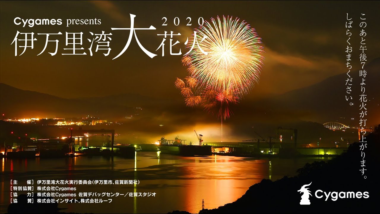 伊万里花火大会22が見える穴場場所まとめ コロナでもライブ配信で安心して見る方法 旅する亜人ちゃん