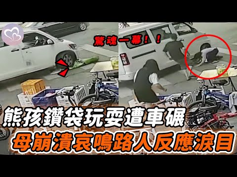 男孩鑽袋玩耍滾上馬路，這時一輛白車碾壓而過，母親哀嚎求救…#暖心  #正能量 #淚目 #生活 #溫暖 #社會新聞 #感人 #感動 #暖心時刻 #感人一幕 #監控下的一幕