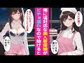 【漫画】常連のケーキ屋の美人看板娘に塩対応される俺。雨でびしょ濡れだったのでお風呂を貸して助けた結果【ラブコメ】