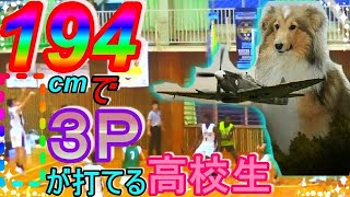 １９４㎝で３Pも打てる高校生！　川越大輔（１９４㎝　野洲北中→藤枝明誠高）は将来有望すぎる