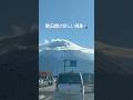 都会も自然もどっちも好き。今日も頑張ります🗻🛖