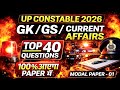 👉 UP Police Constable 2026 🔥 Modal Paper 01 | GK/GS 40 Questions 100% Exam में आएंगे 💯💥