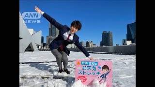 カッコいいアクションで二の腕引き締めストレッチ…羽鳥慎一モーニングショー　片岡信和のお天気ストレッチ(2022年1月7日)