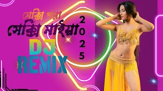 ‎Maxi Pora Sexy Maiya Dj Remix __ Bangla Song __ Hard Bass __ New Dj Song 2025