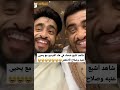 شاهد اشبع ضحك في هاد الفيديو مع يحيى عنبه وصلاح الاخفش 