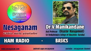 HAM RADIO - BASICS IN TAMIL BY DR.V.MANIKANDAN screenshot 5