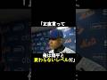 【衝撃発言】大谷翔平と同じレベルのプレーができる⁉️#shorts #野球 #大谷翔平 #mlb#shoheiohtani #フアンソト#juansoto 大谷翔平ホームラン速報