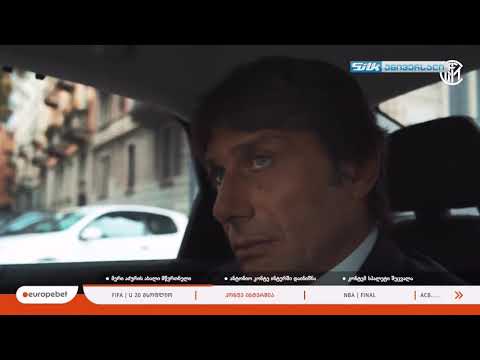 კონტე ინტერის მთავარი მწვრთნელი გახდა - EUROPEBET NEWS