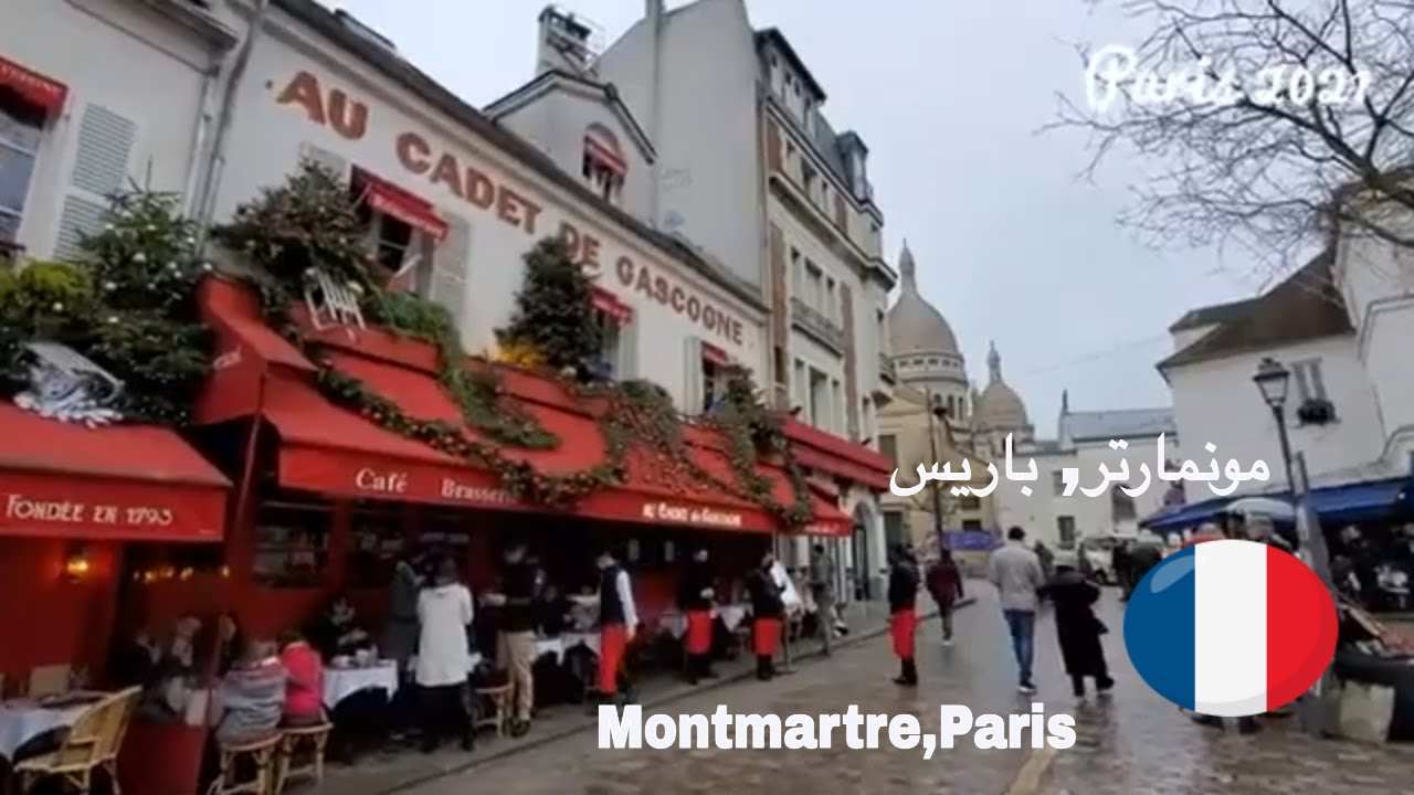 أجمل أحياء باريس,❤  المونمارتر , باريس فرنسا | The Montmartre, Paris, France