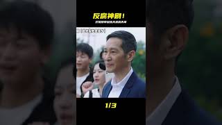 最新反腐神劇!爛尾樓竟扯出整個官場貪腐鏈,高官無一幸免?! #破局電影啊 #懸疑片 #電影推薦 #影視解說 #影評