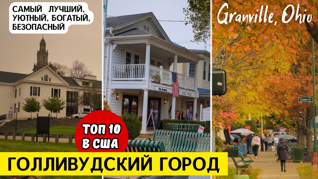 ТОП 10 В АМЕРИКЕ / ЗДЕСЬ СНИМАЛИ ФИЛЬМ / МЕДЛЕННАЯ ПРОГУЛКА