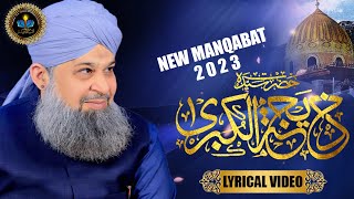 Manqabat Syeda Khadija Tul Kubra || Muhammad Owais Raza Qadri || Lyrical Video || 2023