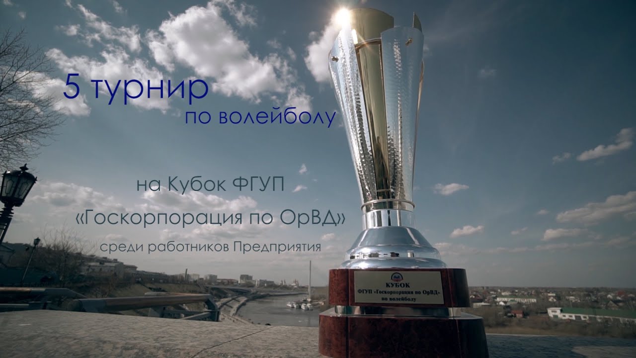 Турнир по волейболу. Приглашение - YouTube