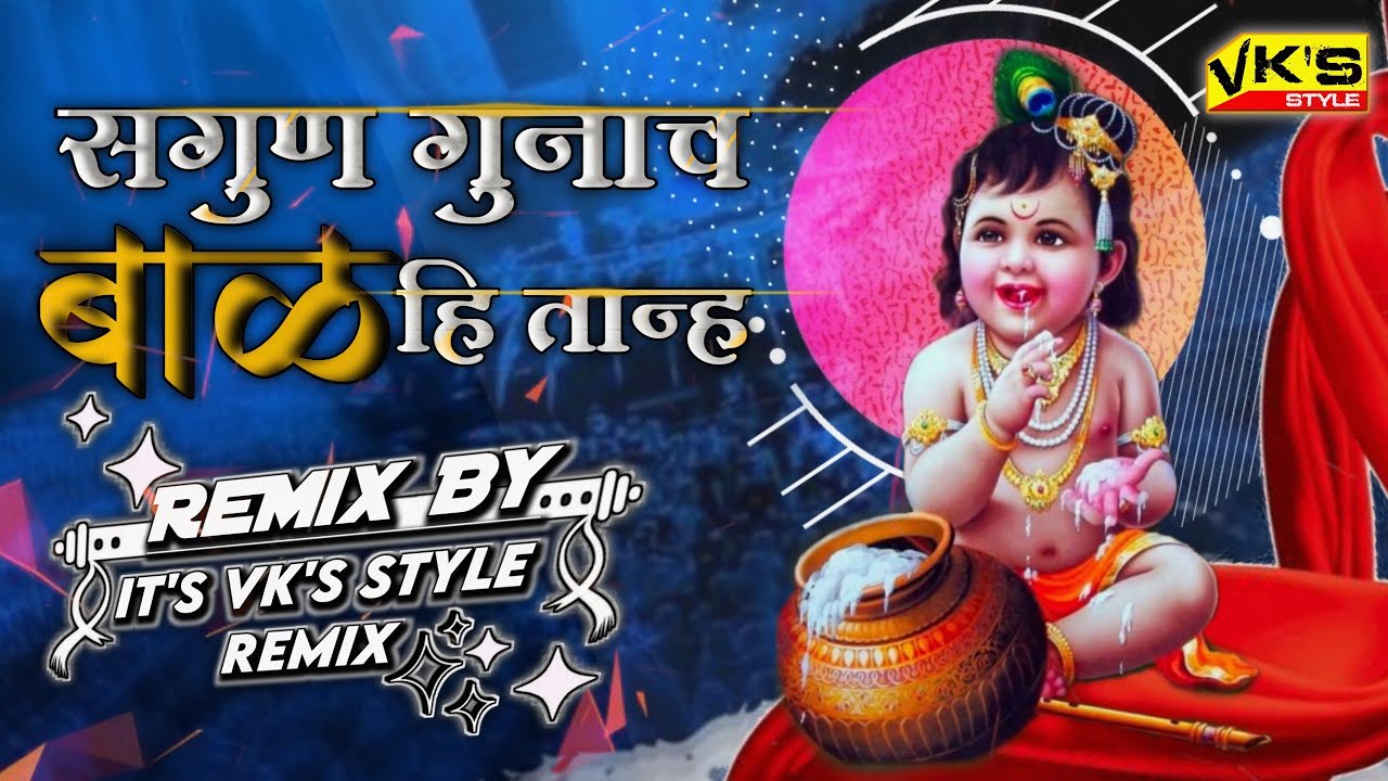 Sagun Gunacha Baal Dj Remix Song        Gavlan Dj Remix  Dj Vk Style Remix