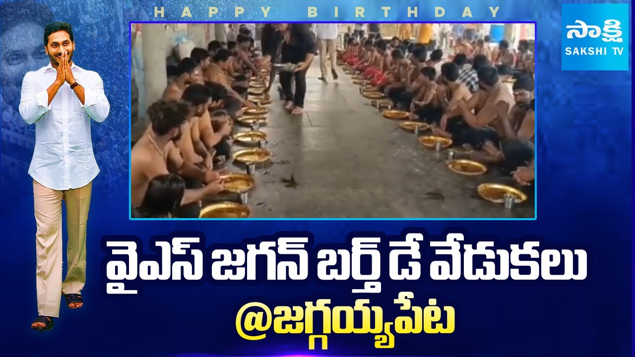 YS Jagan Birthday Celebrations At Jaggayyapeta | 