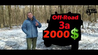 Внедорожник недорого!!! Цена вопроса 2000$!!!