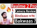 Realme 2 Pro 🔥😍 Full Camera Review | Bindaaas या फिर Bakwaas 😳🔥