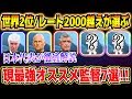 【超必見】世界2位が教えるおすすめ鬼強監督7選を徹底解説！！これで自分に合った監督を見つけよう!!【ウイイレ2020】【ウイイレアプリ2020】