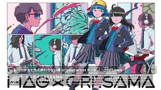 【公式】H△G × ORESAMA - オオカミハート / 少女たちの終わらない夜 / 他 / 全6曲（ダイジェスト）HD｜PV｜MV