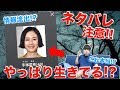 【あなたの番です】ネタバレ注意！視聴者が教えてくれた「犯人に繋がるヒント」を開示します #4