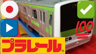 【Plarail in Motion】プラレール S-32 Yamanote Line ドア開閉E231系500番台山手線 :  Plarail :  プラレール  (00190)