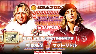 FULL MATCH! Hiroshi Tanahashi vs Matt Riddle｜NJPW WORLD TV CHAMPIONSHIP MATCH｜#njnbg 2/23/24