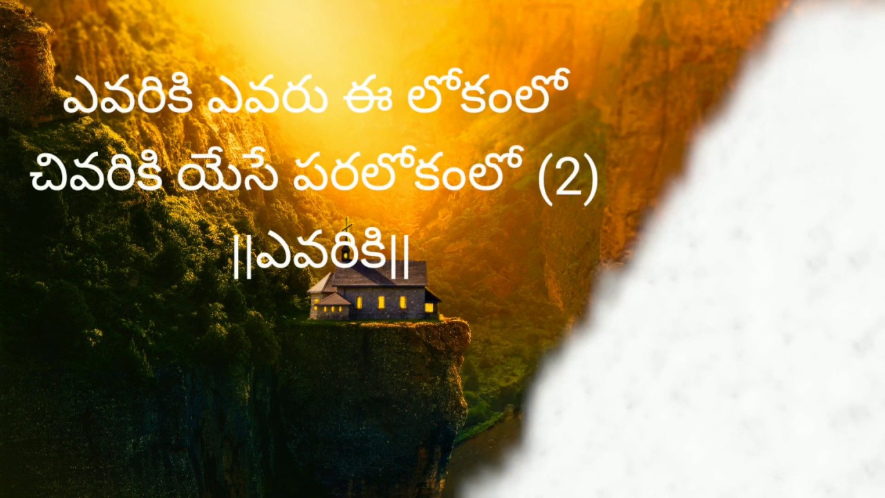 To Whom Is Who In This World   Latest Telugu Christian Song 2020  Telugu Christian Devotional Song