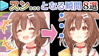 いつも笑顔のころねが真顔になる瞬間まとめ【戌神ころね/ホロライブ切り抜き】