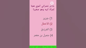 UGC NET ARABIC PREVIOUS YEAR QUESTION AND PSC