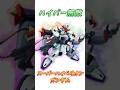 【ガンダムSEEDAstray】最強の盾と最強の矛を持つ、スーパーハイペリオンガンダム！　#ガンダム #解説 #ガンダムseed #gジェネ