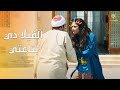 نبيلة صحيت من النوم لقت نفسها واحدة تانية   