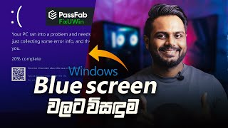 How to Fix Blue Screen Windows 10/11 | Recovery Blue Screen Windows 10 | 2023 Update Sinhala
